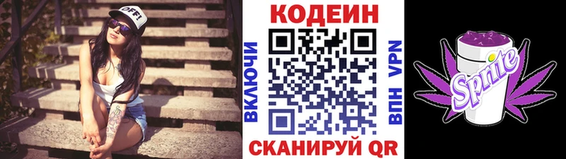 дарнет шоп Тбилисская Codein Purple Drank
